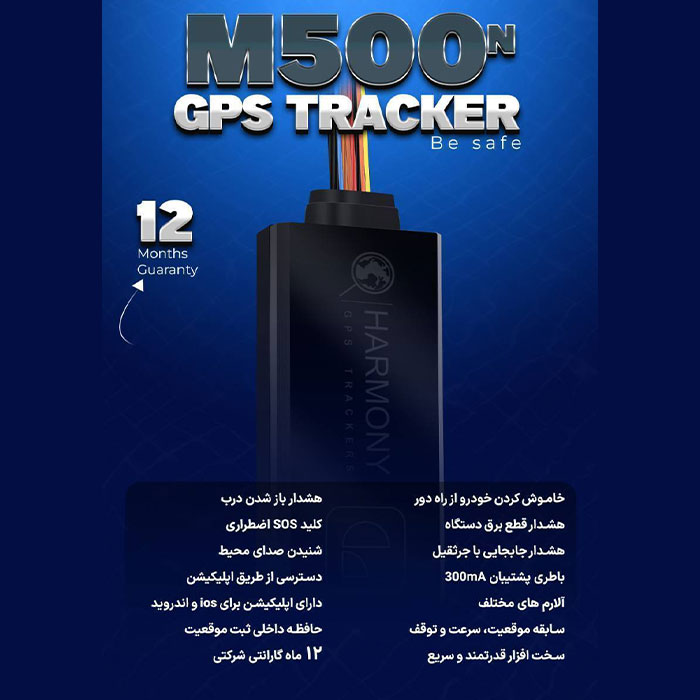 ردیاب ماهواره ای هارمونی HARMONY مدل M500new